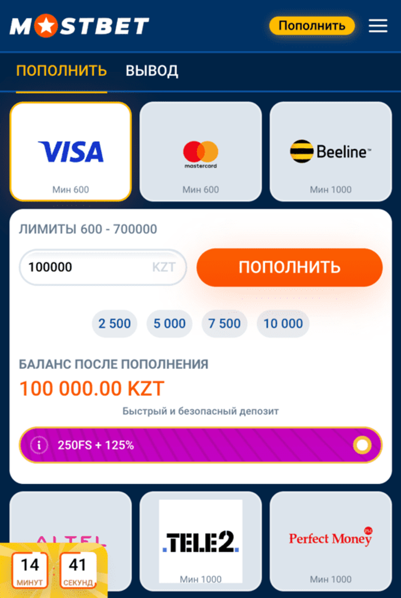 Депозит и вывод средств в приложении Mostbet