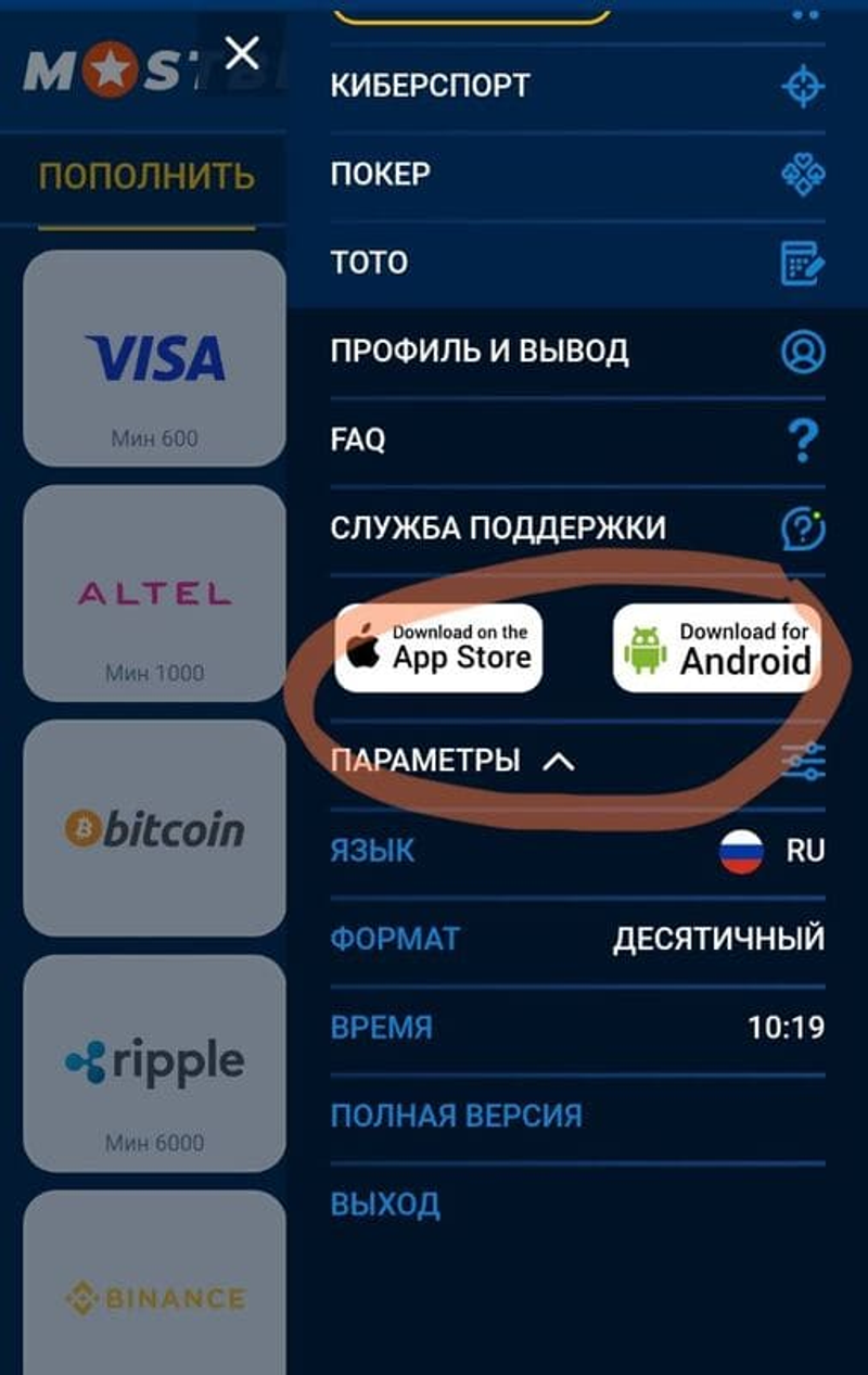 Как установить MostBet apk на android